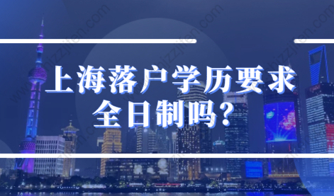 上海落户高新技术企业认证及查询流程，直接拿上海户口