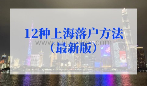 上海落户政策2023最新