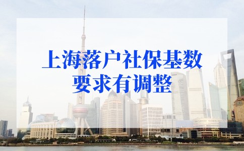 上海戶口落戶政策2022最新上海落戶社保基數要求有調整