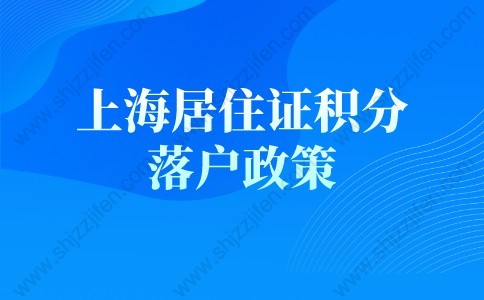 上海积分落户模拟打分_落户积分上海模拟计算方法_上海落户积分模拟计算
